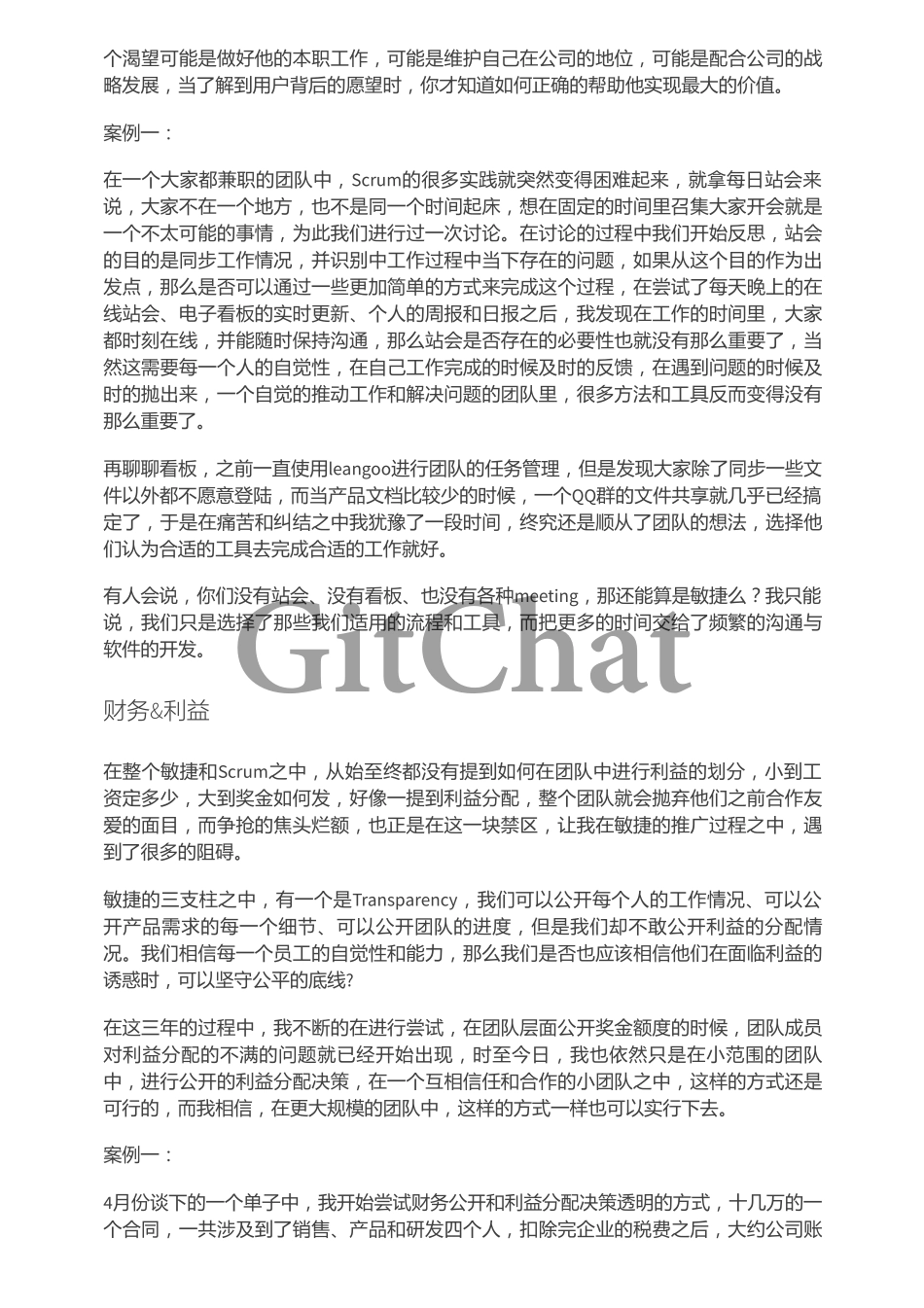 当公司生存都是问题时我们还需要敏捷吗？.pdf_第3页