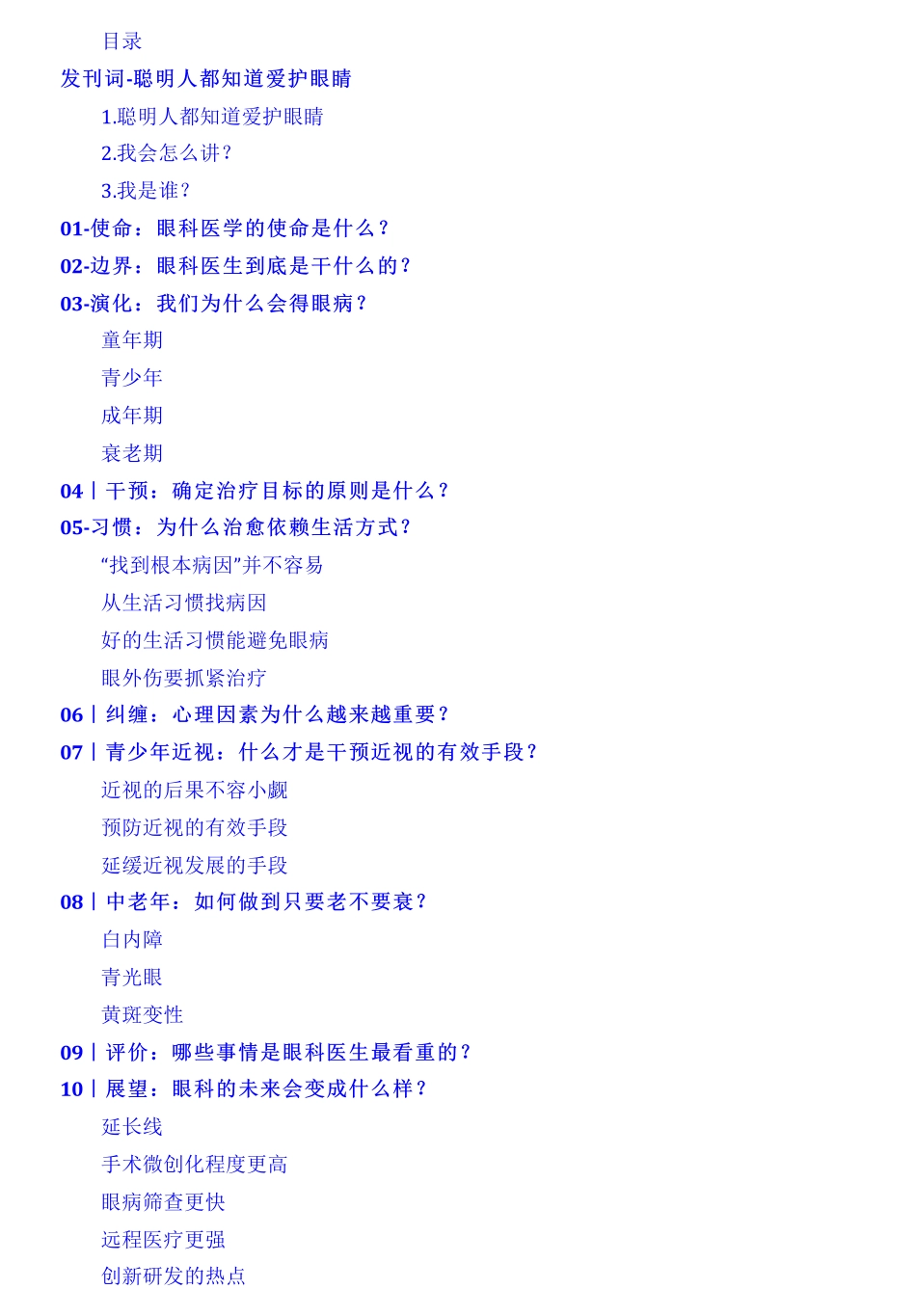 得到69元课程：”给忙碌者的眼科医学课.pdf_第2页