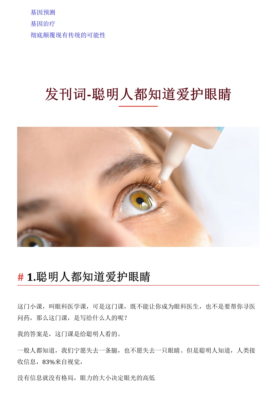 得到69元课程：”给忙碌者的眼科医学课.pdf_第3页