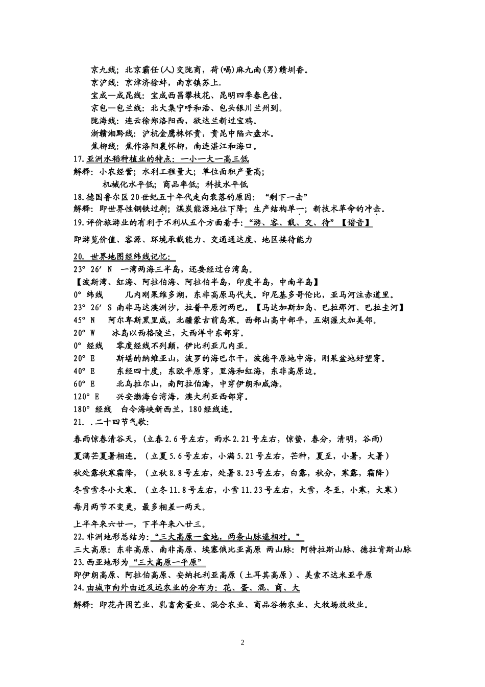 地理记忆口诀：世界、人文、公式.doc_第2页