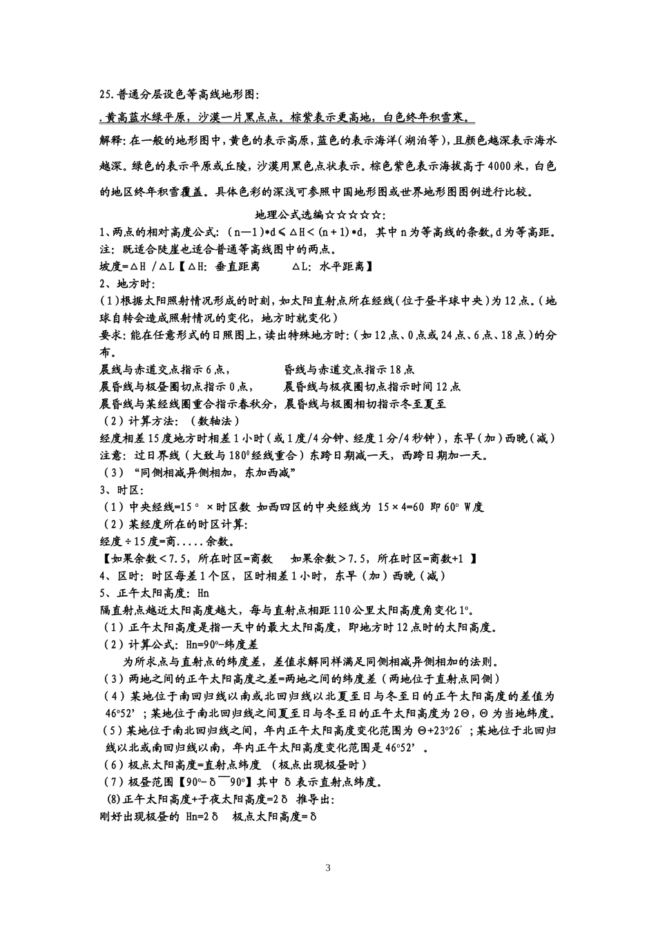 地理记忆口诀：世界、人文、公式.doc_第3页