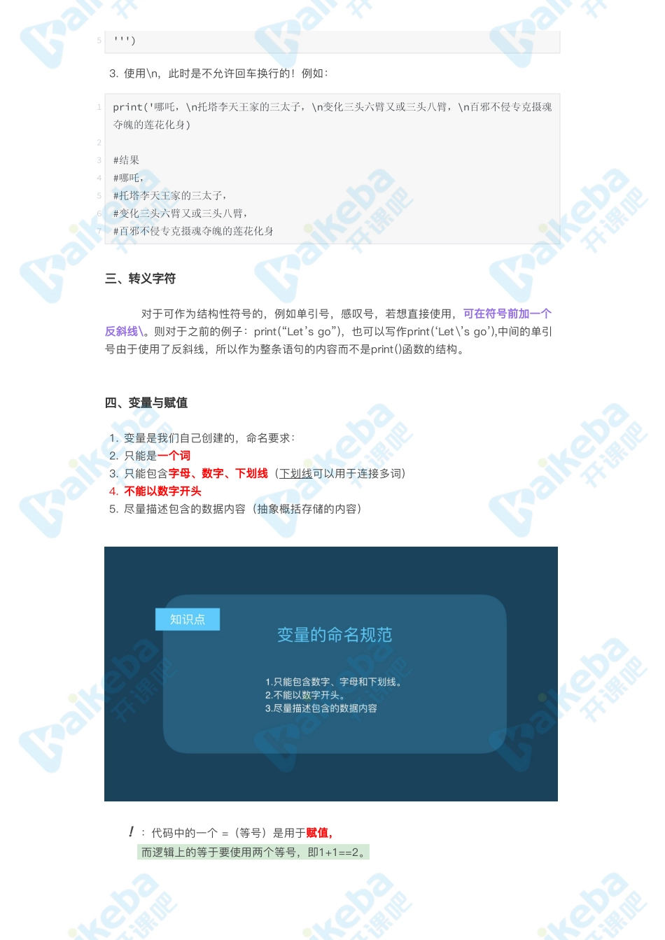 第1课_天下英雄出我辈——print函数.pdf_第2页