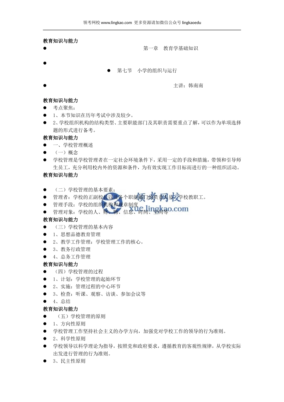 第1章第七节.doc_第1页