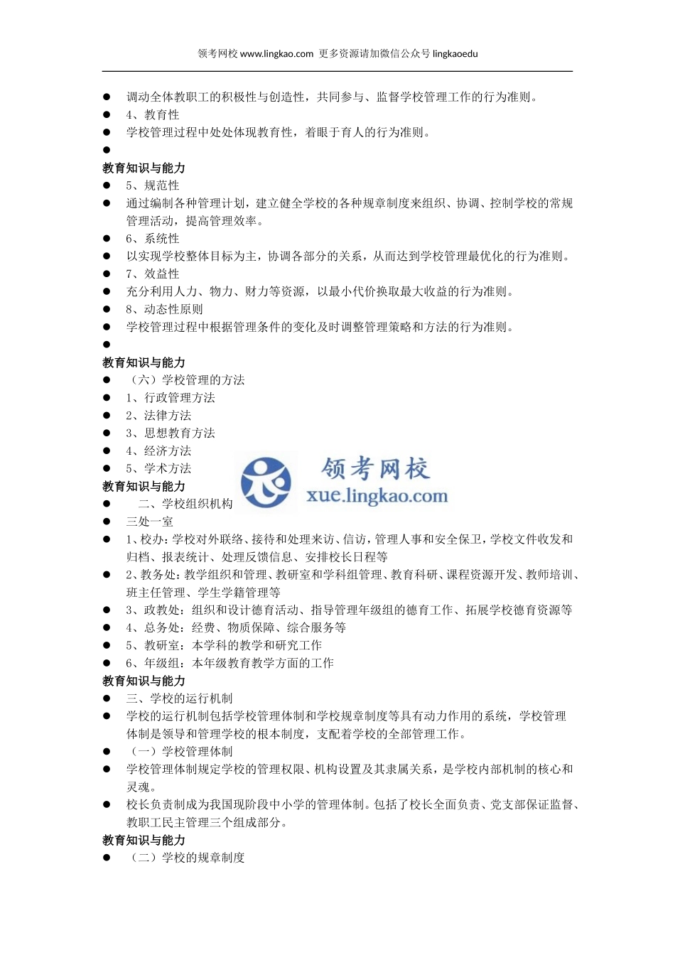 第1章第七节.doc_第2页