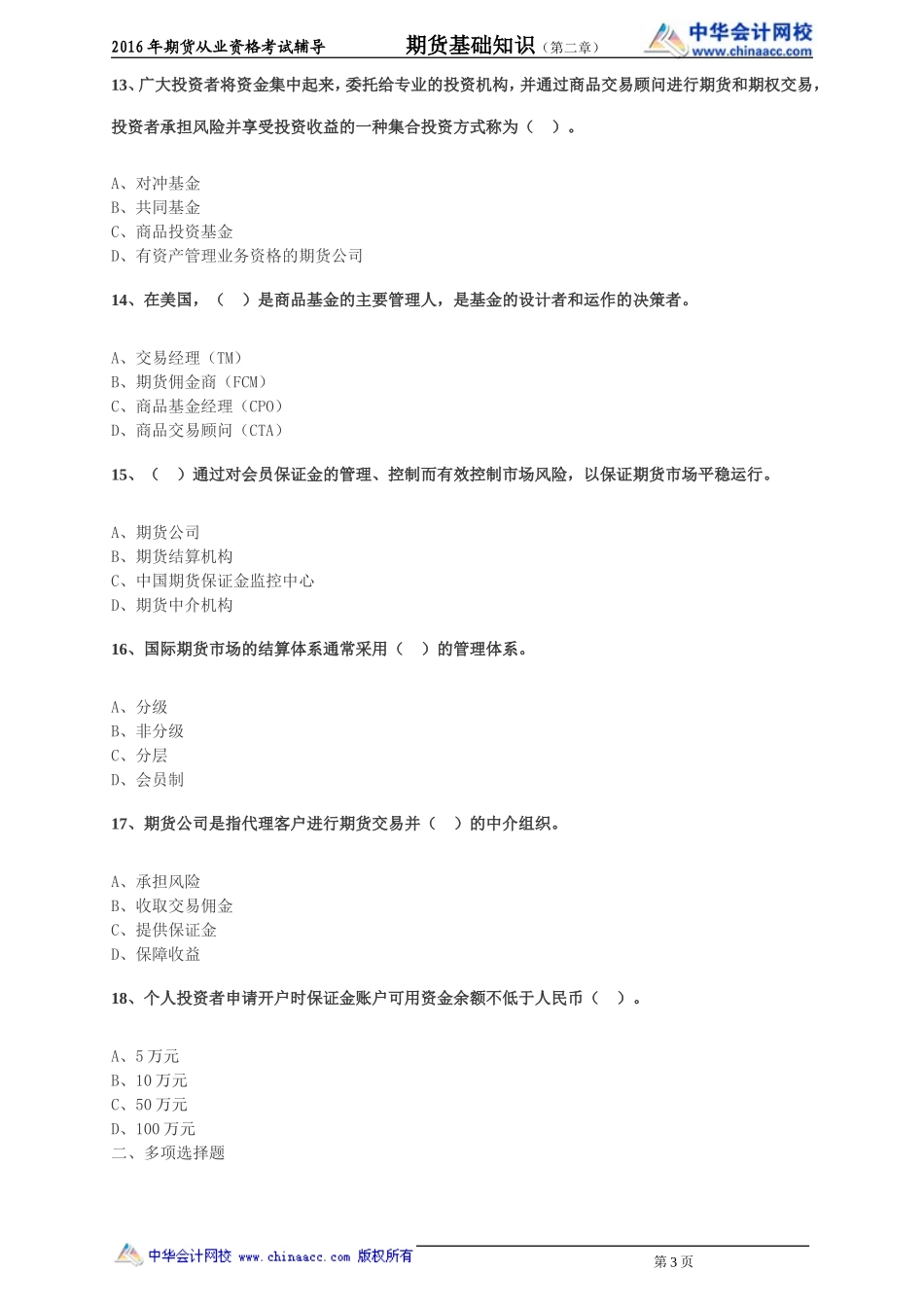 第02章 期货市场组织结构与投资者(1).doc_第3页