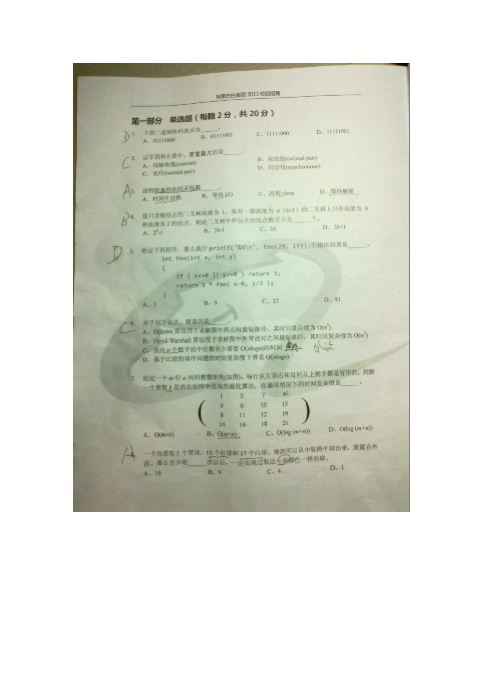 阿里巴巴2013笔试题.doc_第2页