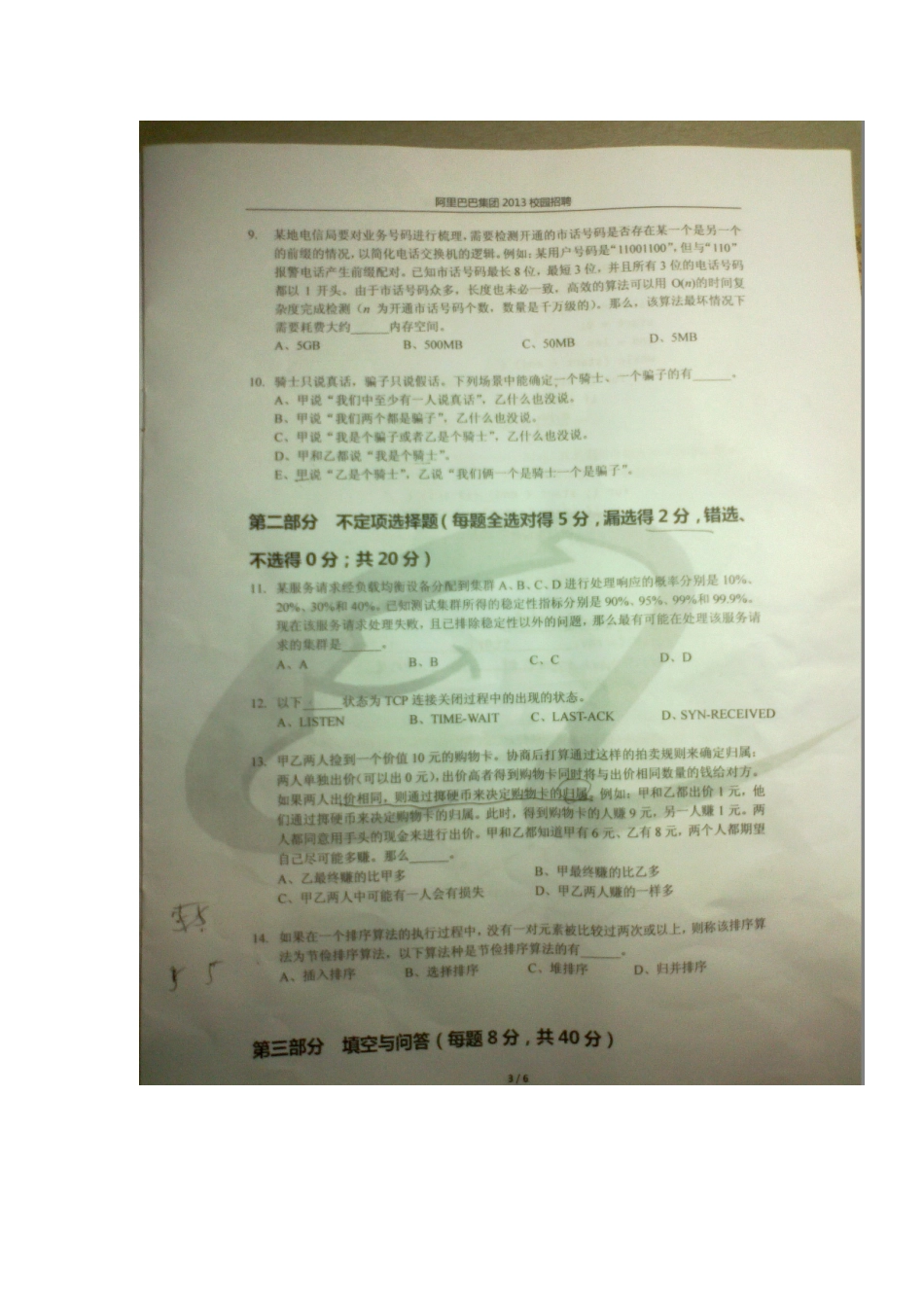 阿里巴巴2013笔试题.doc_第3页