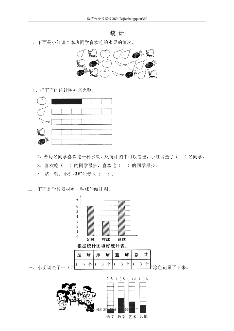 八 统计 组织比赛　.doc_第1页