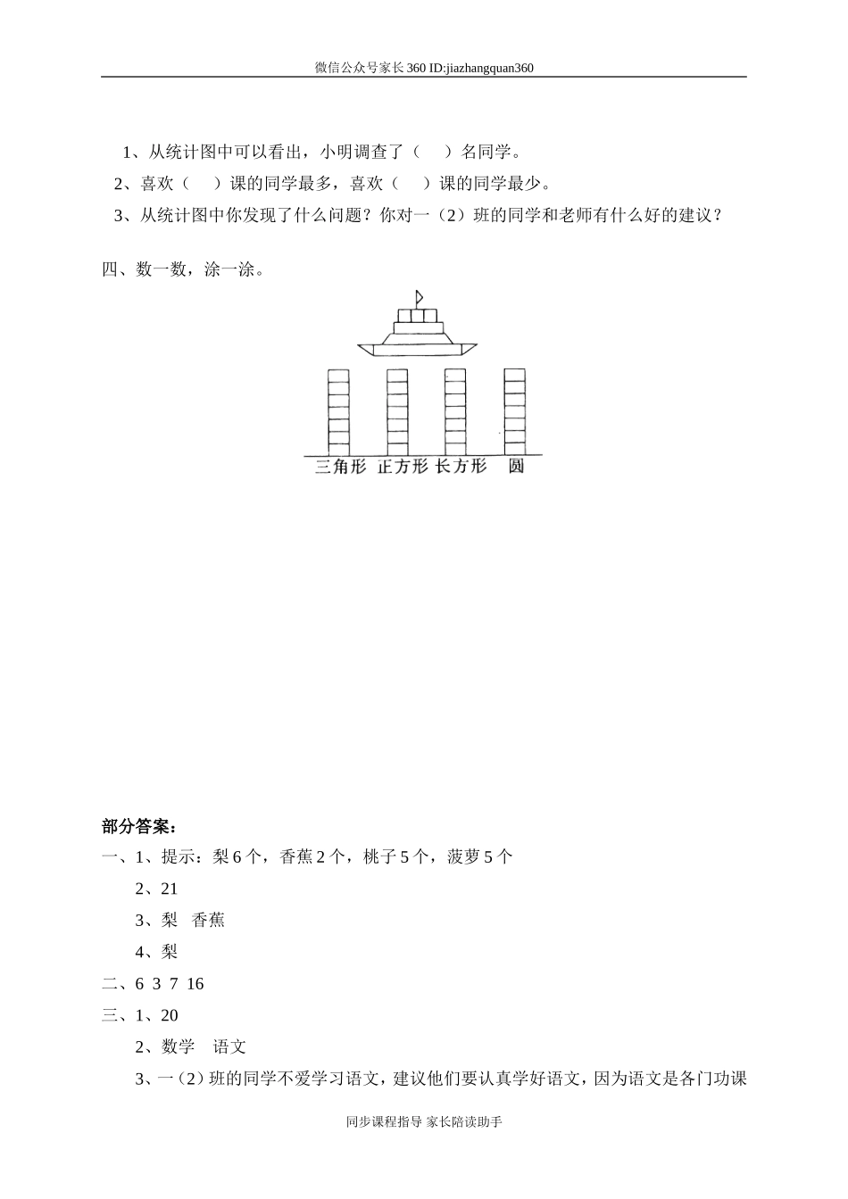 八 统计 组织比赛　.doc_第2页