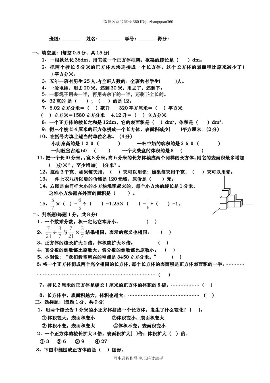 北师版启东小学五年级下册数学期中试卷.doc_第1页