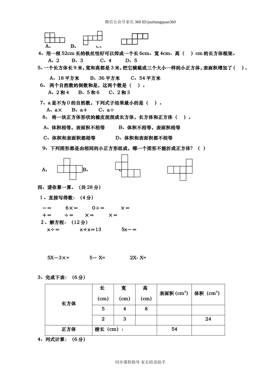 北师版启东小学五年级下册数学期中试卷.doc_第2页