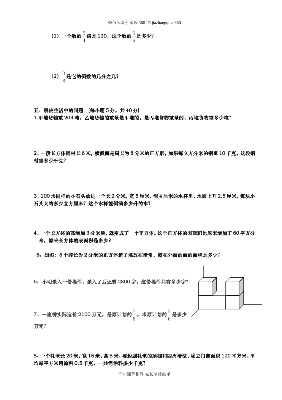 北师版启东小学五年级下册数学期中试卷.doc_第3页
