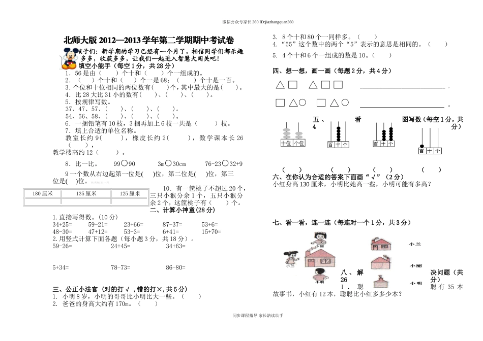 北师大版 学年第二学期期中考试卷1.doc_第1页