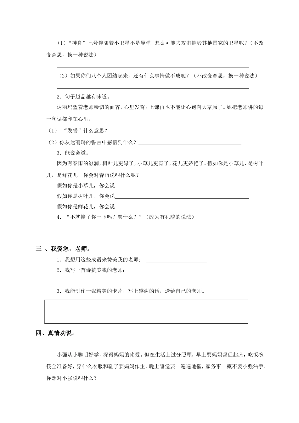 北师大版三年级语文下册第2单元试题及答案.doc_第2页