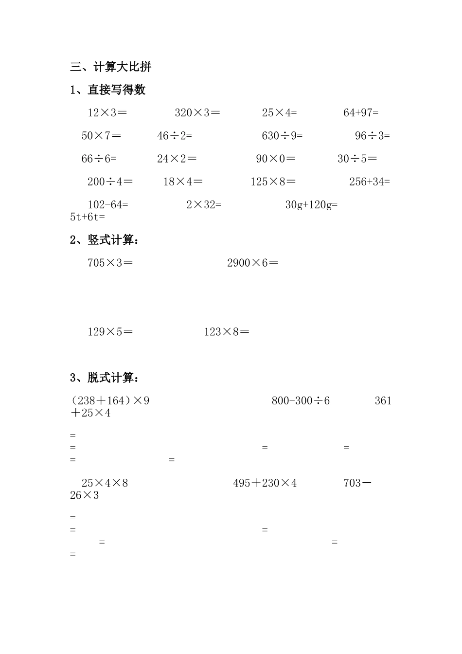 北师大版数学三年级上学期期中试卷.doc_第2页
