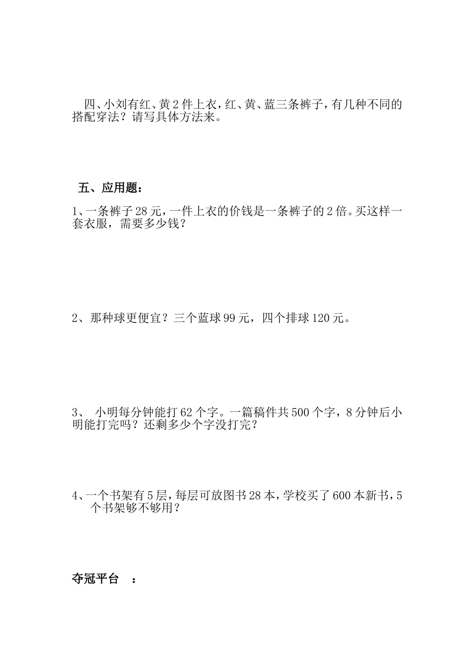 北师大版数学三年级上学期期中试卷.doc_第3页