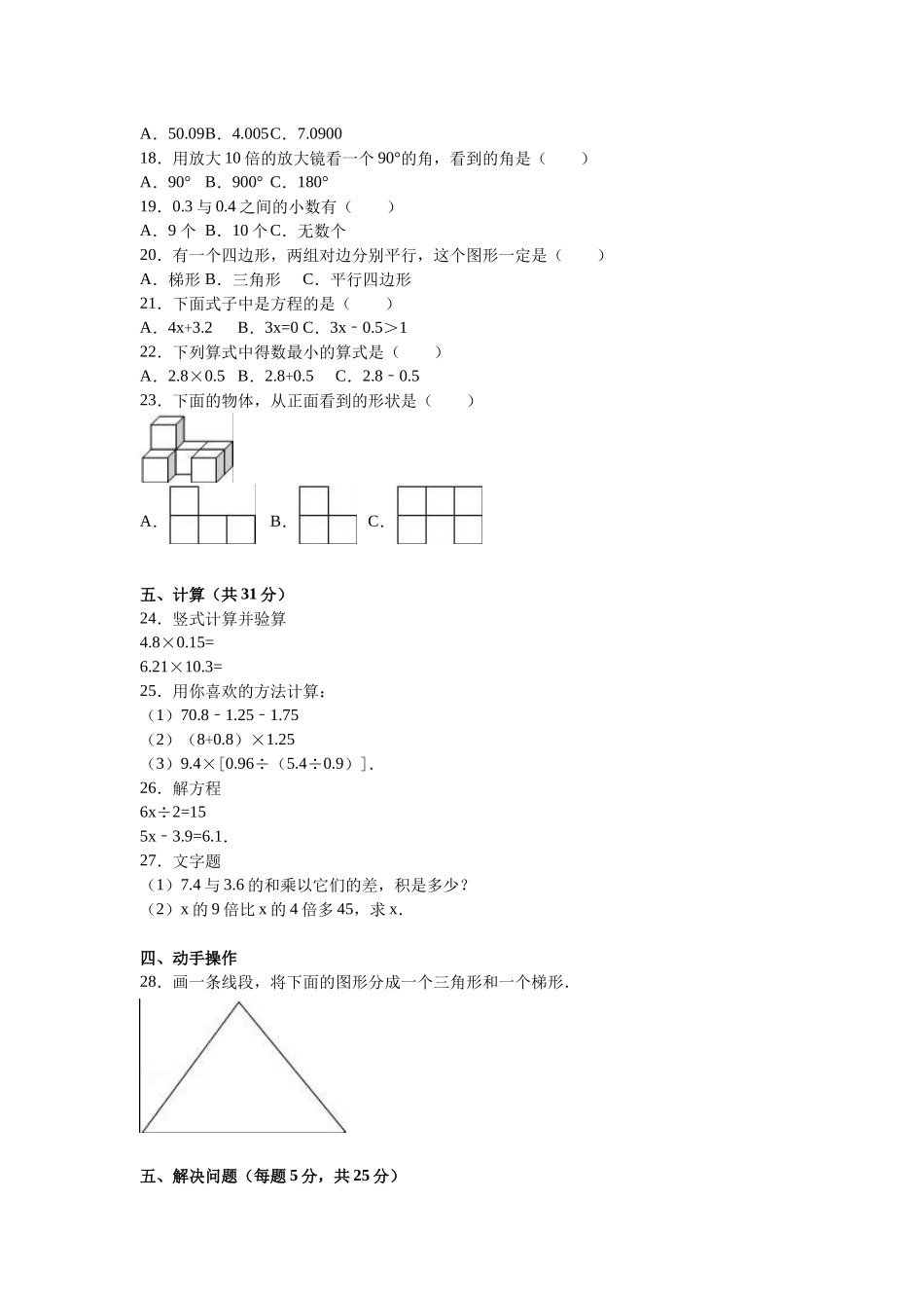 北师大版数学四年级下学期期末试卷5.doc_第2页