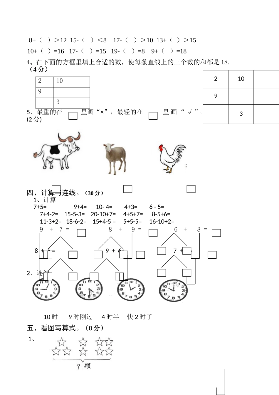 北师大版数学一年级上学期期末试卷1.doc_第2页