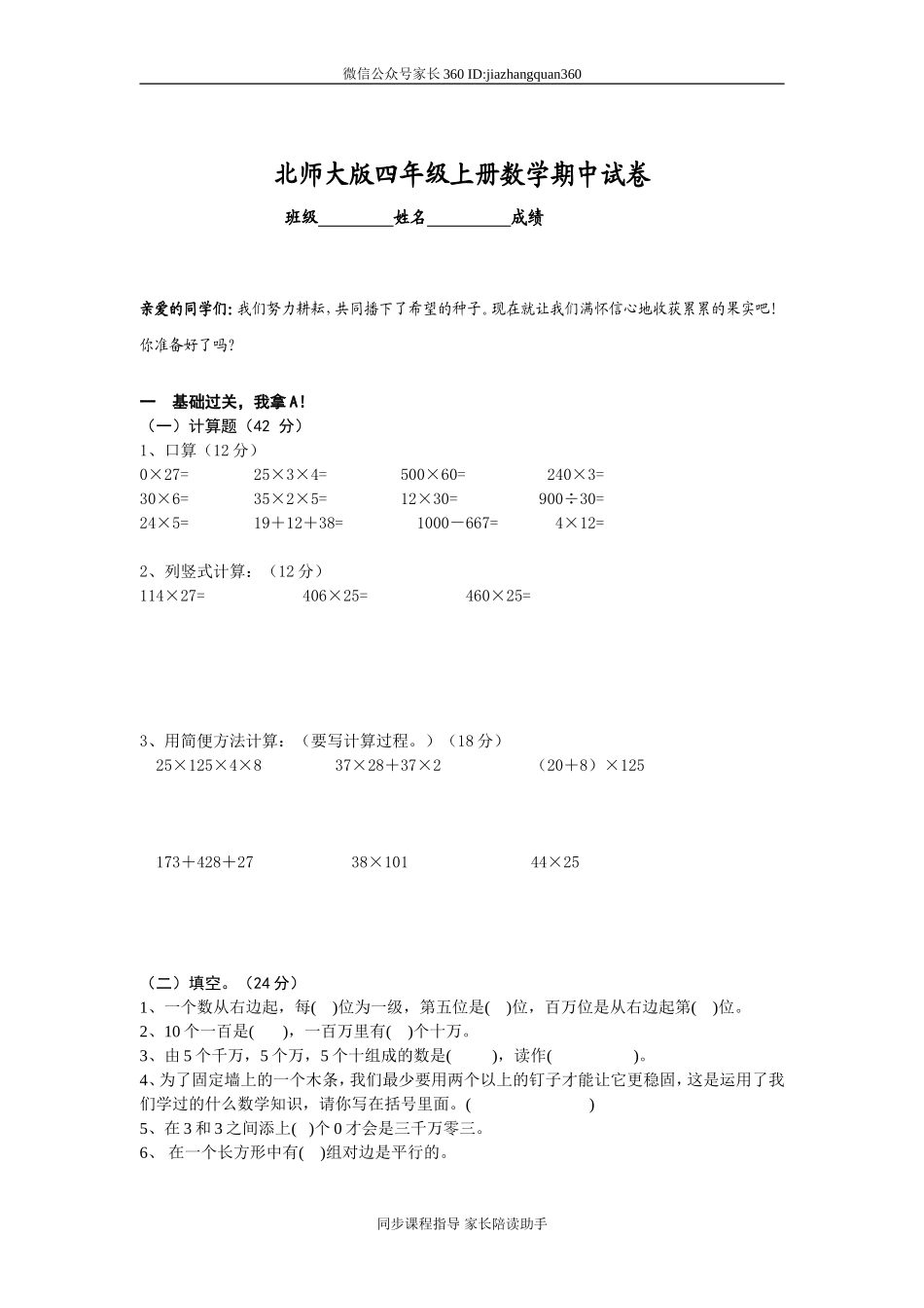 北师大版四年级数学上学期期中考试试卷带答案.doc_第1页