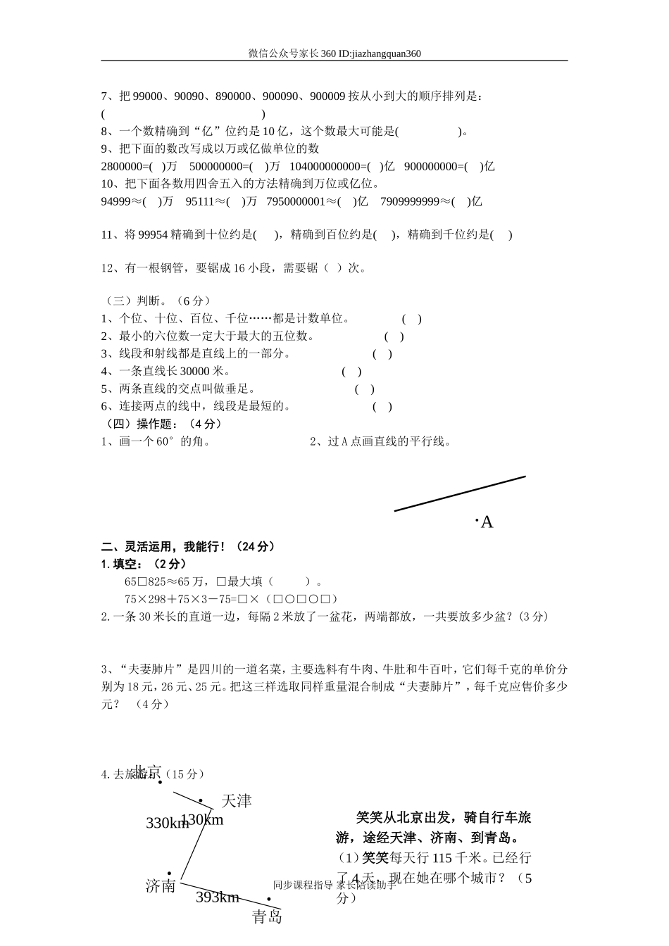 北师大版四年级数学上学期期中考试试卷带答案.doc_第2页