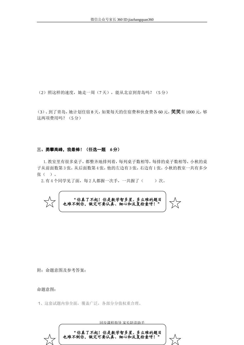 北师大版四年级数学上学期期中考试试卷带答案.doc_第3页