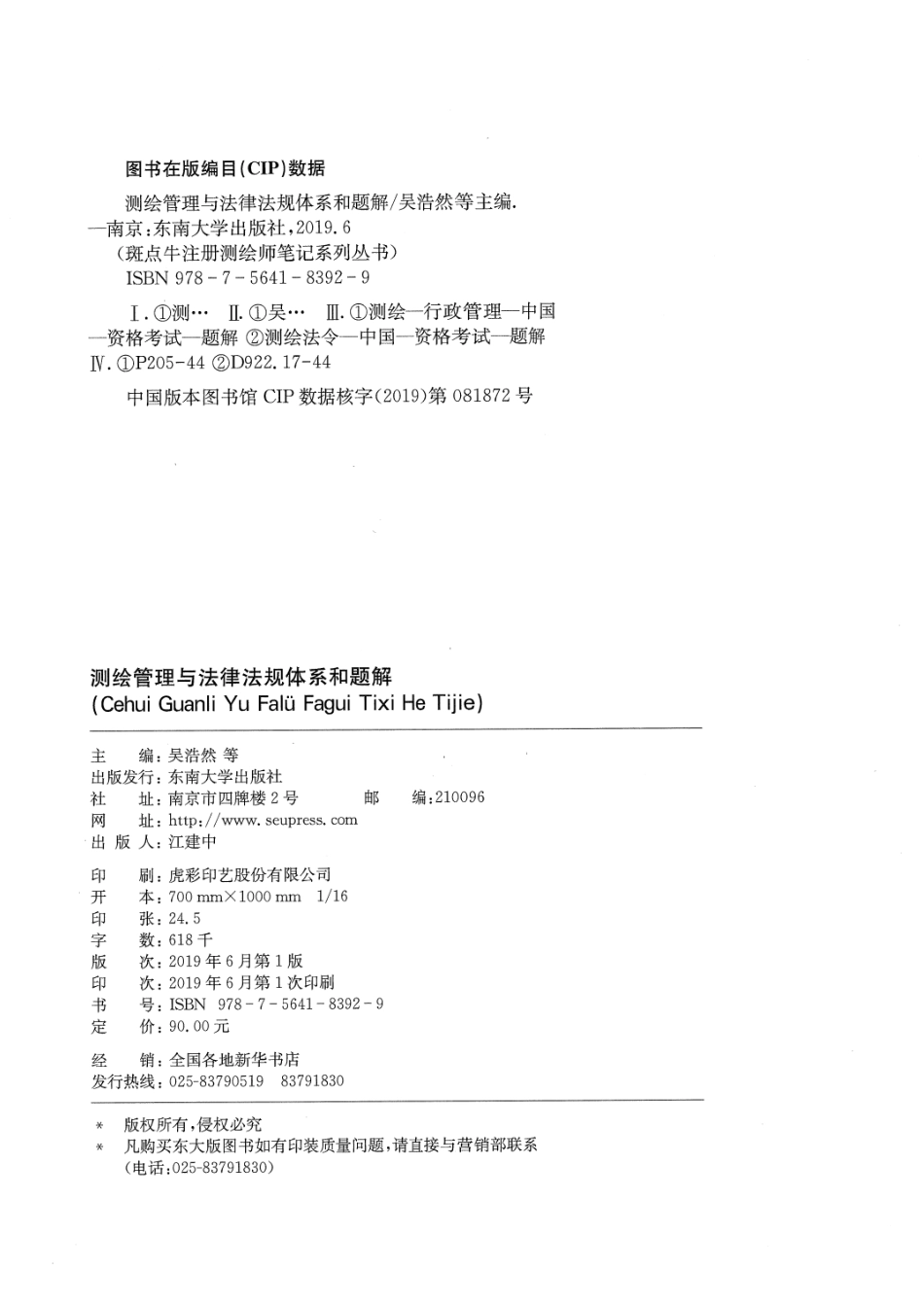 测绘管理与法律法规体系和题解.pdf_第2页