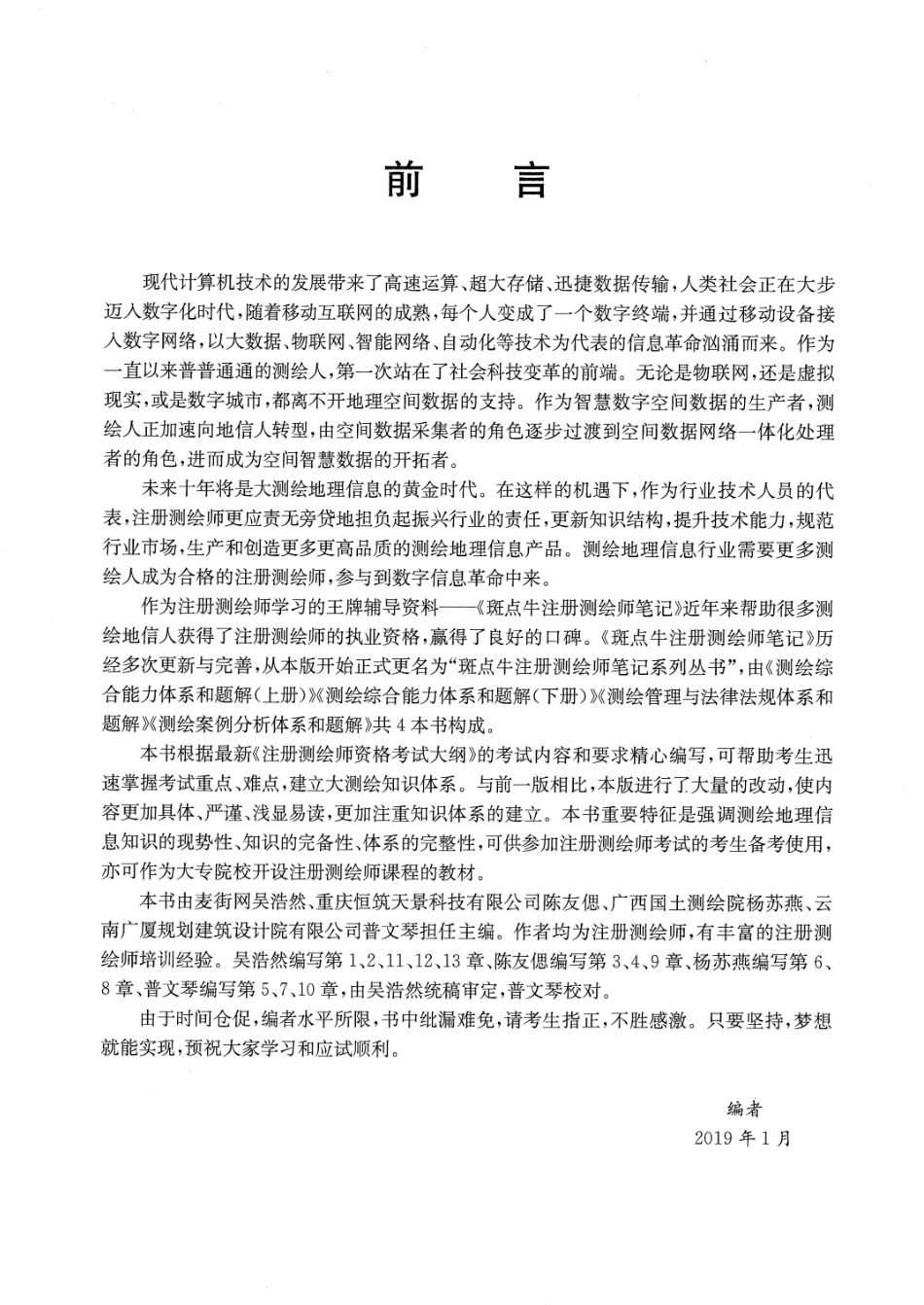 测绘管理与法律法规体系和题解.pdf_第3页