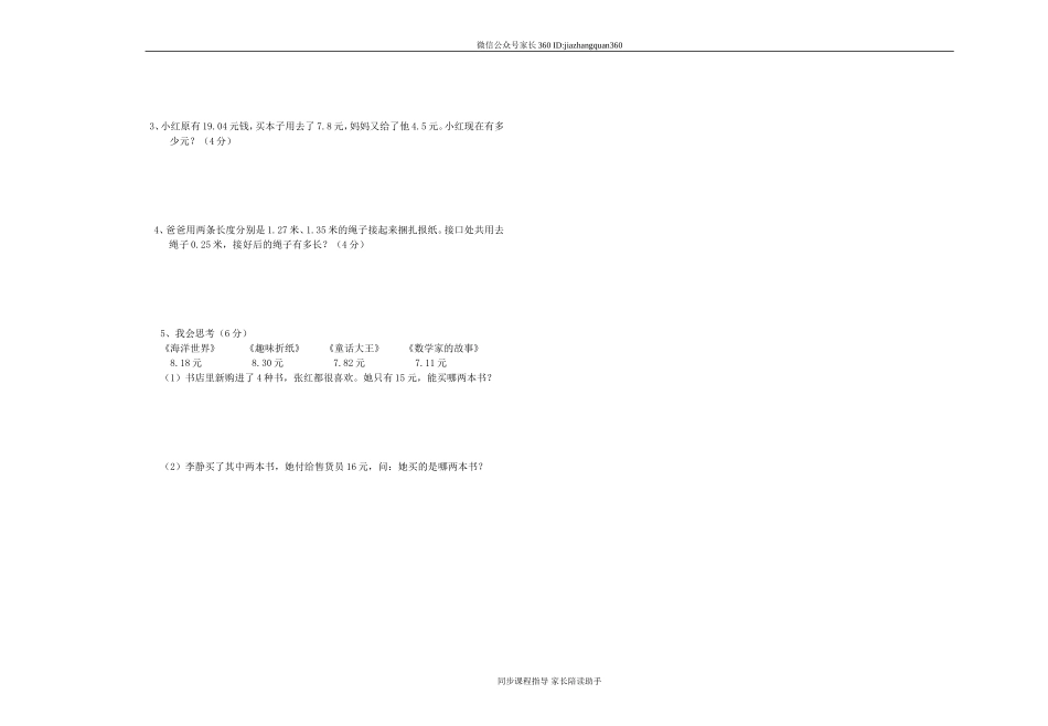北师大版四年级下册数学第一单元小数的认识和加减法试卷.doc_第2页