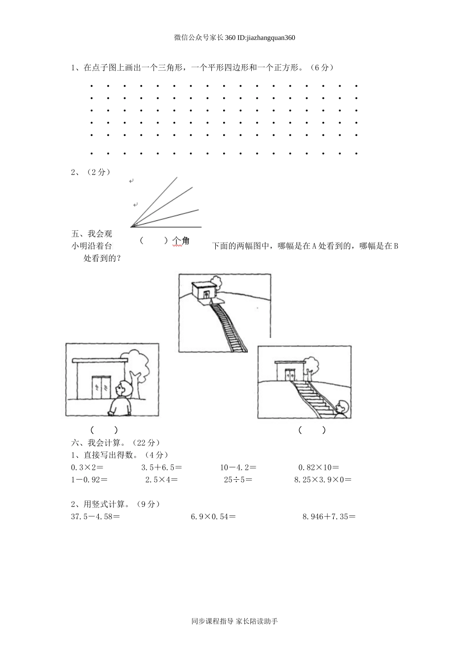 北师大版四年级下册数学期中试卷 (5).doc_第2页