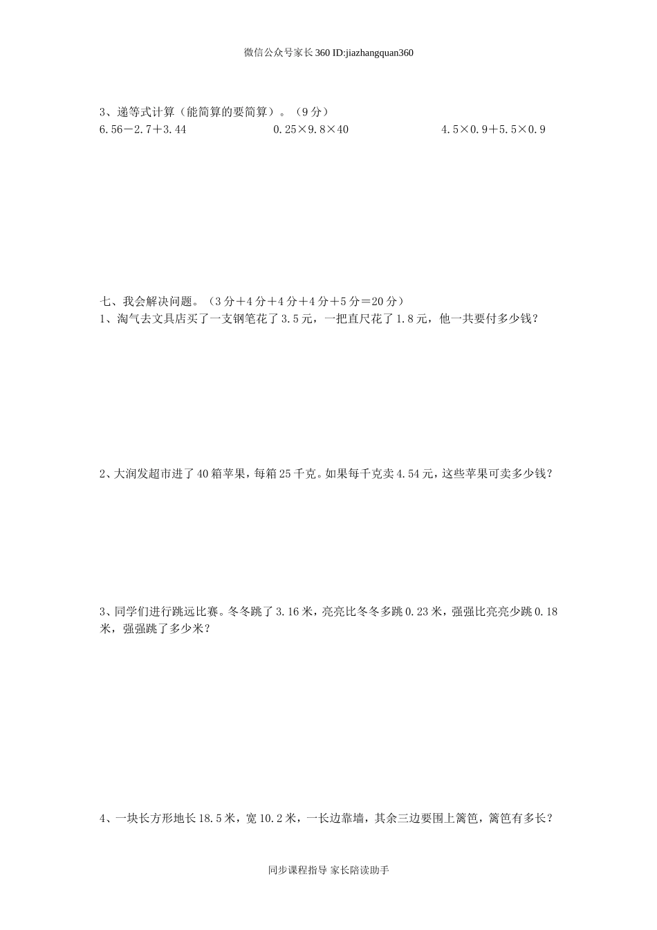 北师大版四年级下册数学期中试卷 (5).doc_第3页