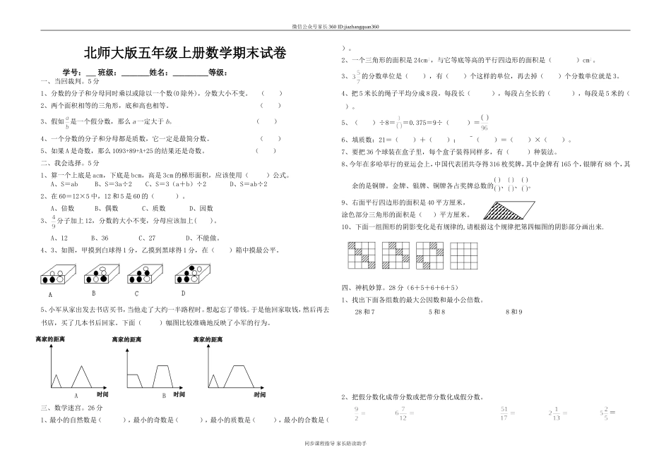 北师大版五年级上学期数学期末试题1.doc_第1页