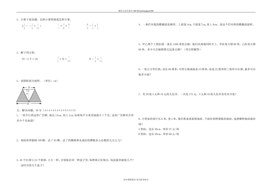北师大版五年级上学期数学期末试题1.doc_第2页