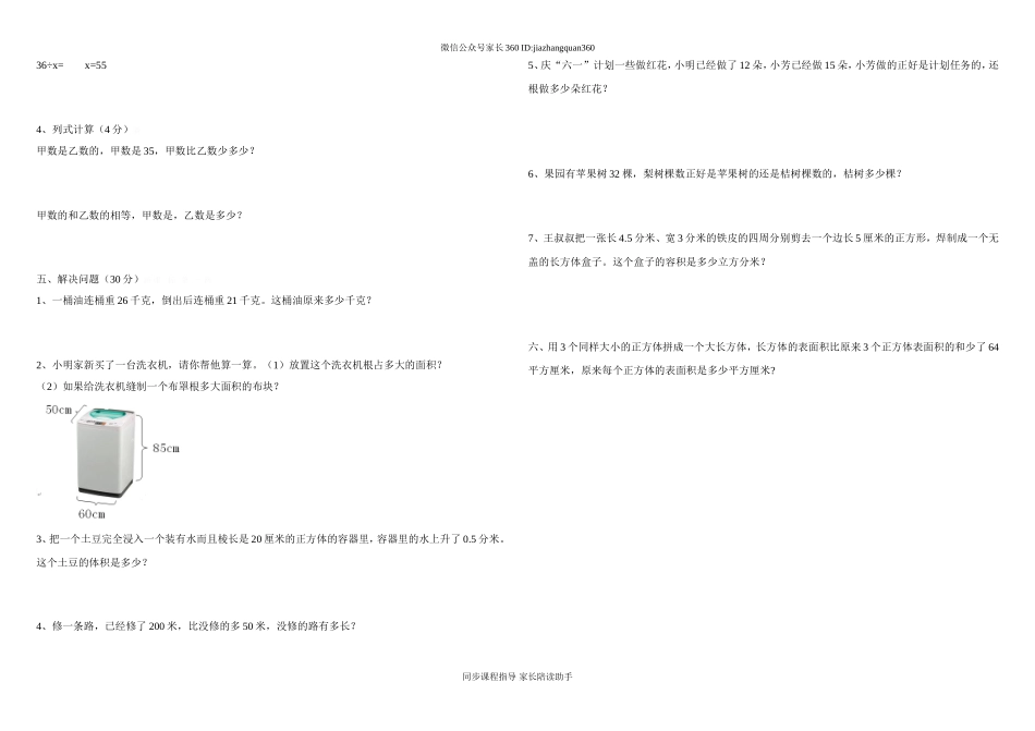 北师大版五年级数学下册期末试卷.doc_第2页