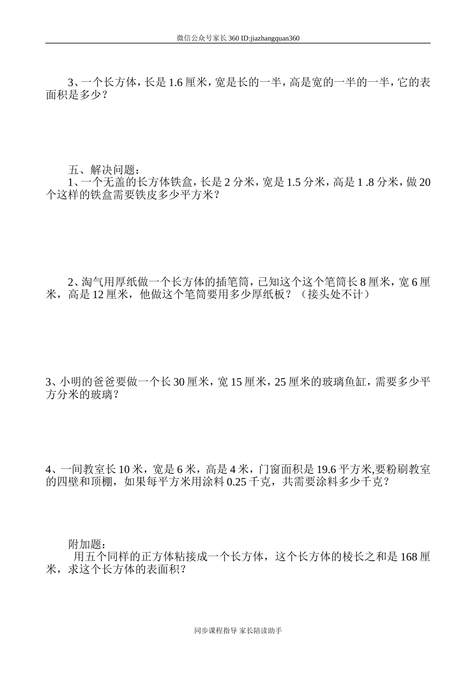 北师大版五年级下册数学第2单元《长方体一》测试题及答案.doc_第2页