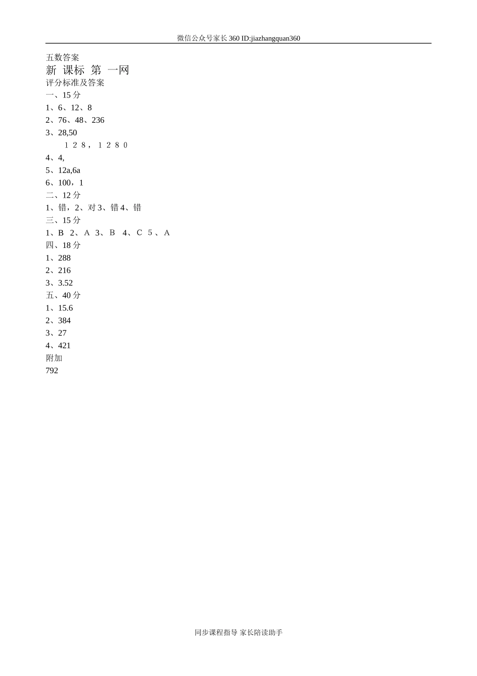 北师大版五年级下册数学第2单元《长方体一》测试题及答案.doc_第3页