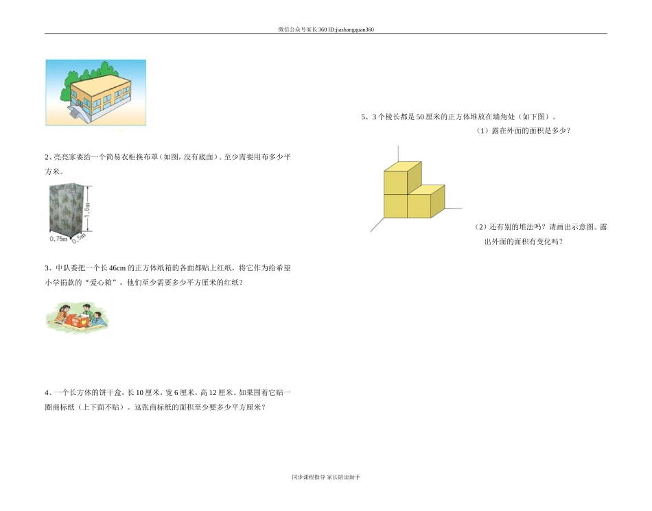 北师大版五年级下册数学第二单元试卷.doc_第2页