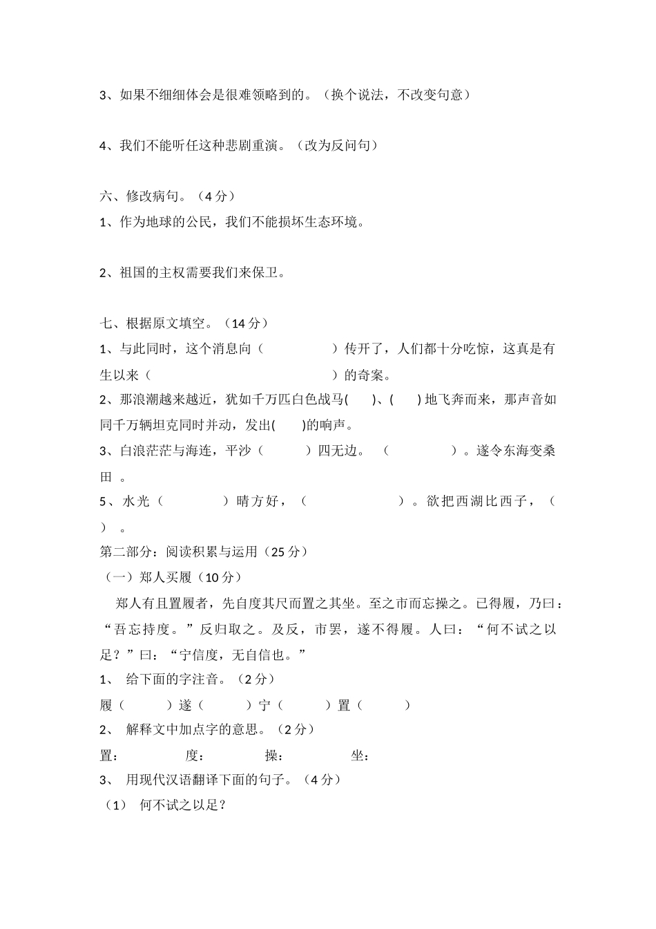 北师大版五年级语文上册期末试卷.docx_第2页
