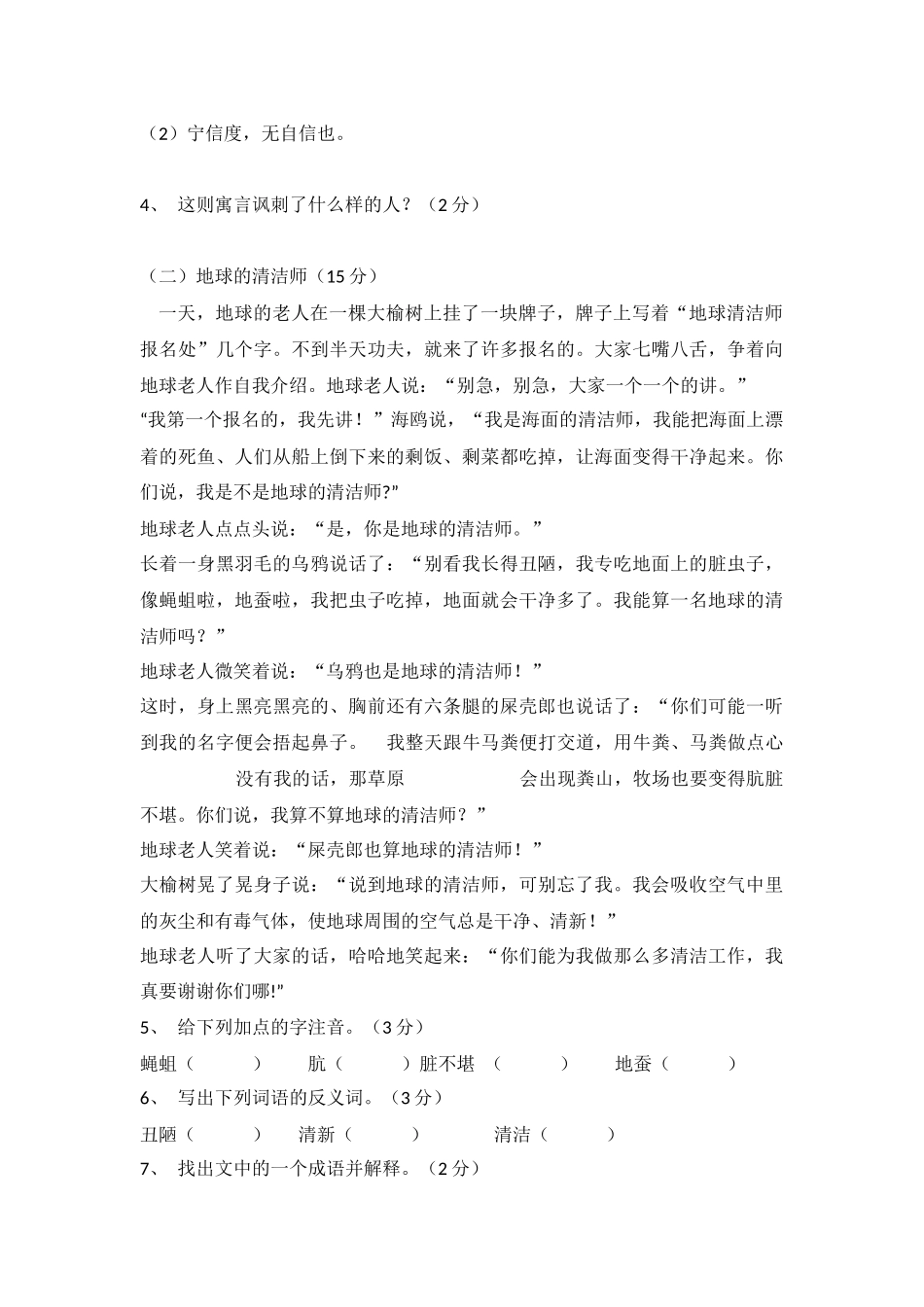 北师大版五年级语文上册期末试卷.docx_第3页