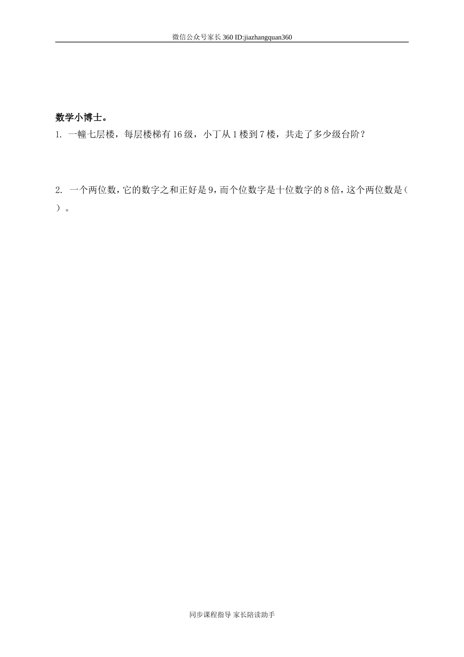 北师大版小学三年级数学下册期中试卷 (5).doc_第2页