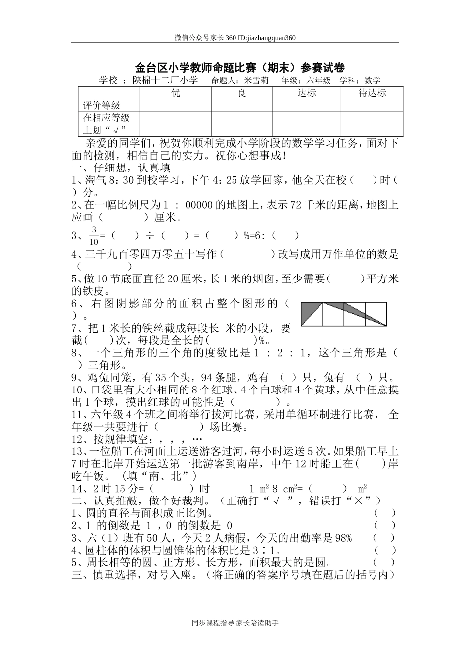 北师大版小学升初中数学毕业试卷及参考答案.doc_第1页