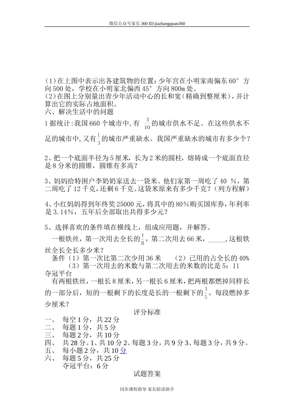 北师大版小学升初中数学毕业试卷及参考答案.doc_第3页