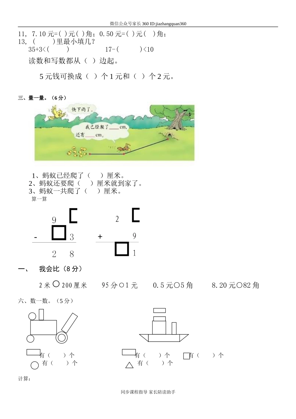 北师大版小学数学一年级下册期末考试卷7.doc_第2页