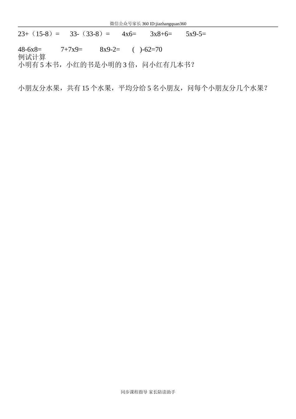 北师大版小学数学一年级下册期末考试卷7.doc_第3页