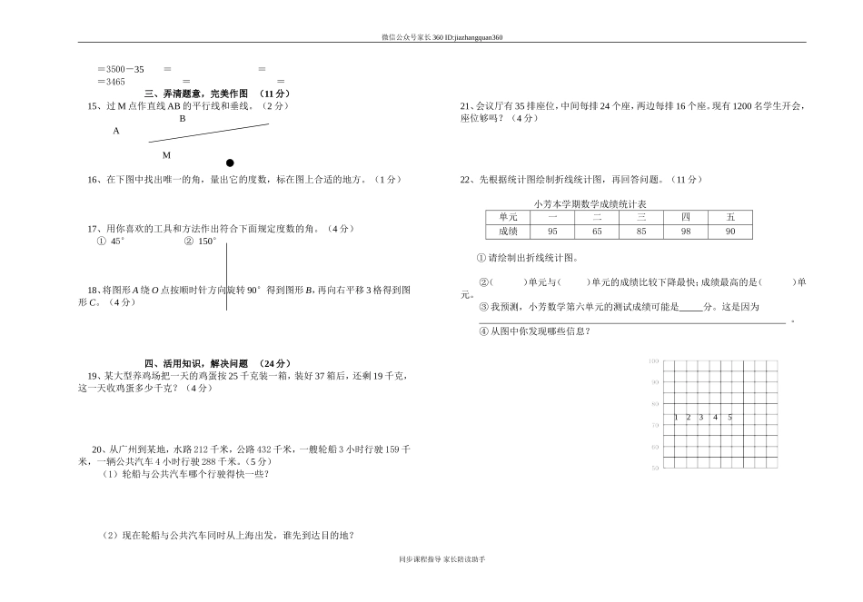 北师大版小学四年级数学上册期末试卷7.doc_第2页