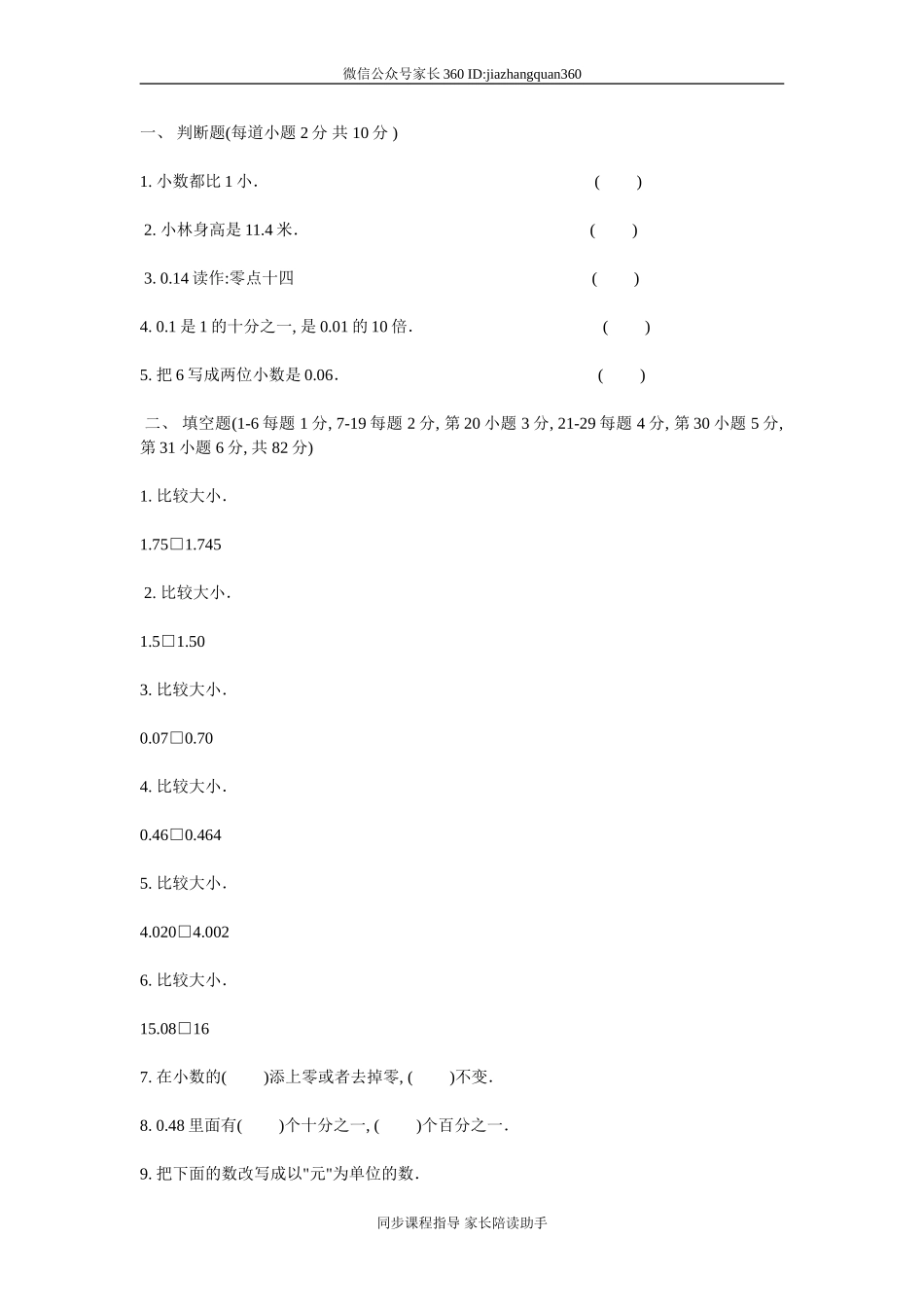 北师大版小学四年级下册数学第四单元观察物体试卷.doc_第1页