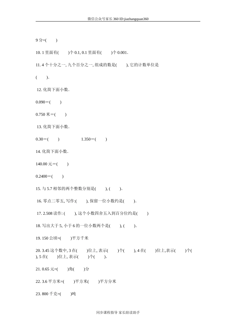 北师大版小学四年级下册数学第四单元观察物体试卷.doc_第2页