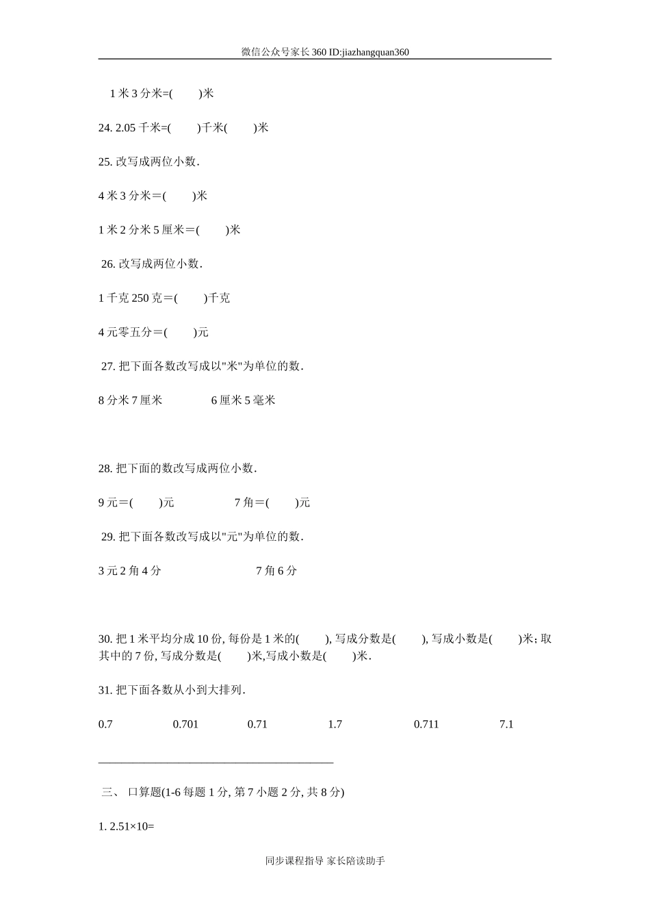 北师大版小学四年级下册数学第四单元观察物体试卷.doc_第3页