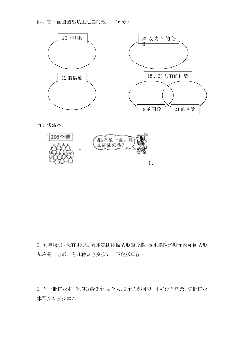 北师大版小学五年级上册数学第3单元《倍数与因数》单元检测2.doc_第2页