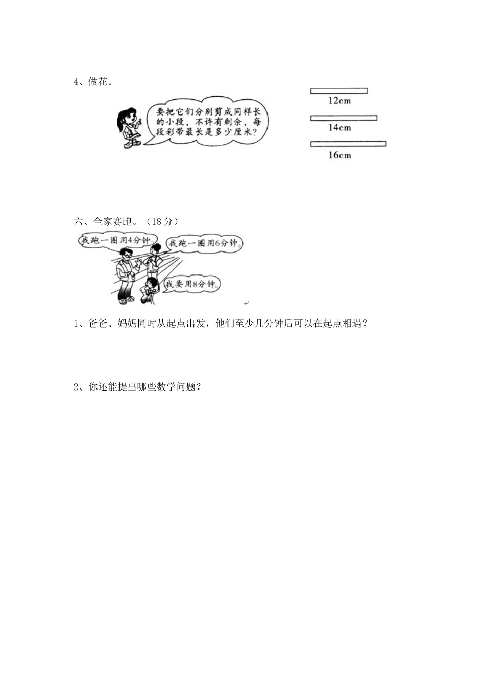 北师大版小学五年级上册数学第3单元《倍数与因数》单元检测2.doc_第3页