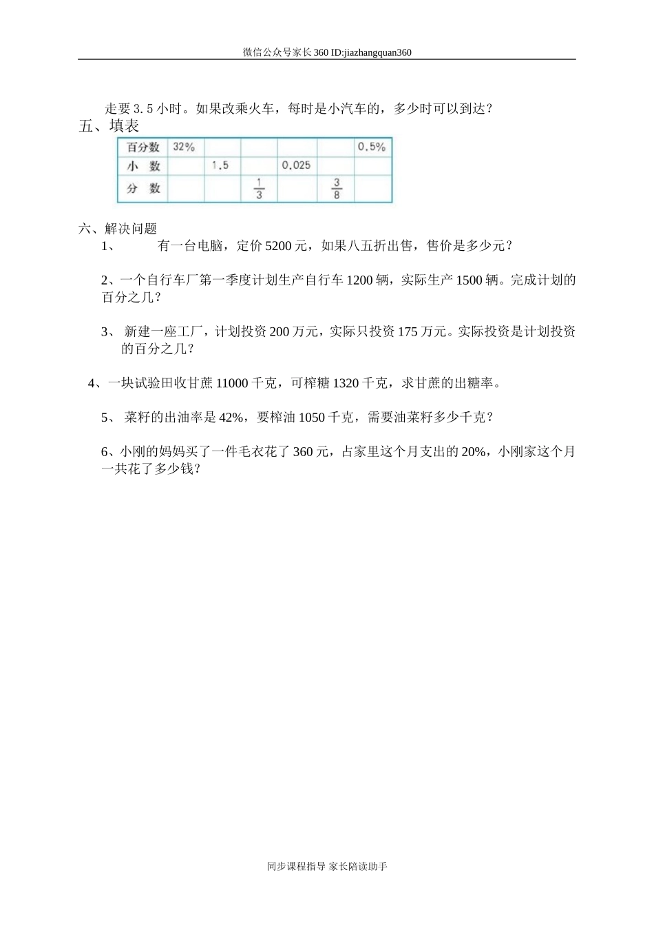 北师大版小学五年级数学下册第五单元分数混合运算试卷.doc_第3页